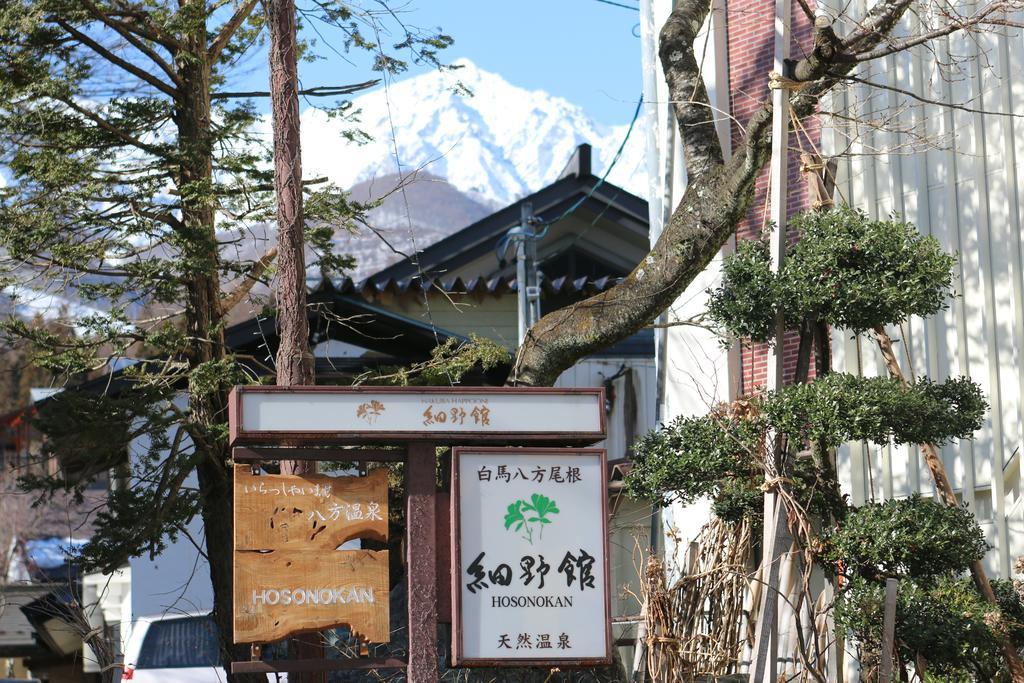 Hosonokan Hakuba Exterior photo