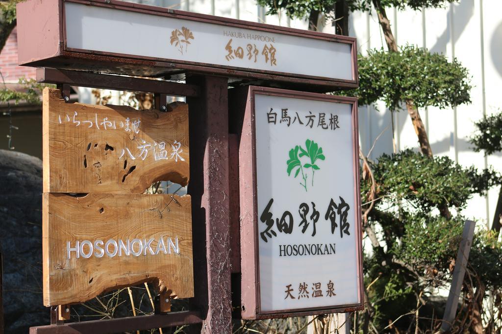 Hosonokan Hakuba Exterior photo